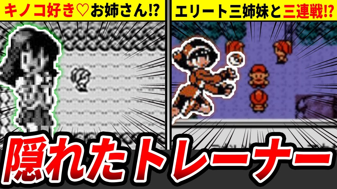 A complete list of hidden trainers that you might not even