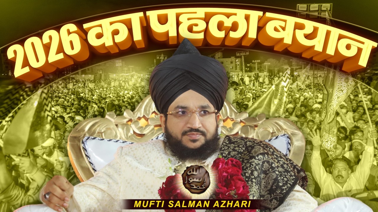 Mufti Salman Azhari Gives His FIRST Bayan of 2026 | Salman Azhari ki Takrir 2026