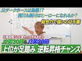 【J2第30節＆J3第28節振り返り】上位２チームが足踏み…逆転昇格チャンス！？J2優勝の本命は？ラスト８試合、ダークホースは鳥栖！？