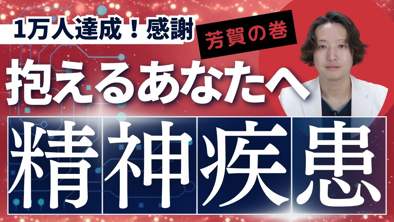 【精神科】精神疾患を抱えているあなたへ。大好きを伝えたいです。10000人、ありがとうございます！！