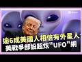 UFO密檔與美國軍方