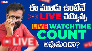 Live stream eligibility | live watch time count youtube | youtube live stream