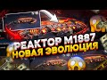 НОВАЯ ЭВОЛЮЦИЯ РЕАКТИВНЫЙ M1887 - FREE FIRE | фри фаер