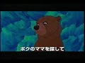 2004 映画 ブラザーベア CM ディズニー