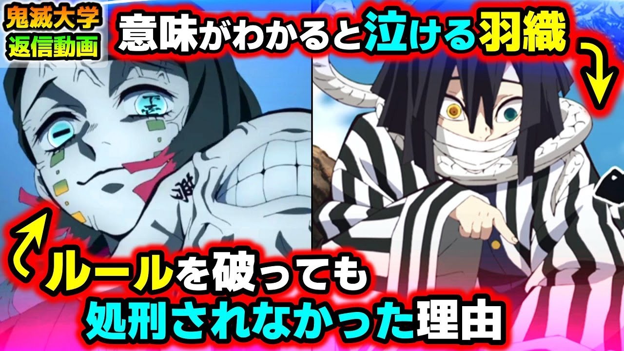 【鬼滅の刃】84個の謎に回答！小芭内の羽織の意味は 