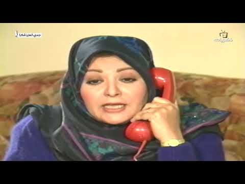 مسلسل جدي العزيز شكرا | الحلقة الرابعة