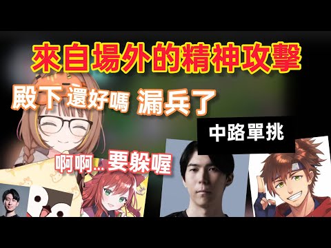【Vspo】與教練1v1的忍者 同時被場外隊友各種嘲諷 身心同時受到攻擊/不經意的笑 促發千燈桑的攻擊模式