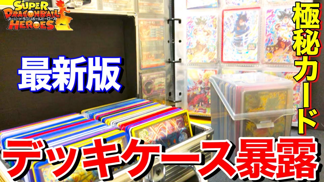 SDBH] Revealing the latest serious deck case! Introducing a