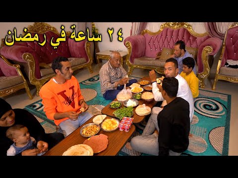 روتينا المسائي والصباحي في رمضان من سحورنا لفطارنا