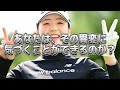 【山内日菜子】あなたはその異変に気づくことができるのか❓️😅【女子プロゴルファー】
