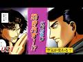 【51話】一生に一度あるかどうか⋯⋯ですな。 こんなにツキのない人を見るのは⋯ネ(原作第26話「荒野・4」後編)