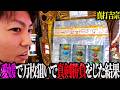 【真打 吉宗】愛媛で万枚狙いで真剣勝負をした結果＜ジャスティン翔のパチスロVlog#27＞