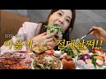 까시 아옳이 절대살쪄!!!! 일산 또또또간집 푼다 ㅣ 현주디 맛집추천 EP.01