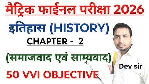 History class 10th vvi objective question 2026 | samajwad evam samyavad class 10 | chapter 2 itihas