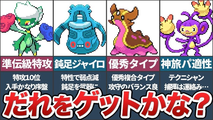 ダイパで入手困難なレアポケモンtop10 ポケモンdp ゆっくり解説 Youtube ダイパで入手困難なレアポケモンtop10 ポケモンdp ゆっくり解説 Youtube