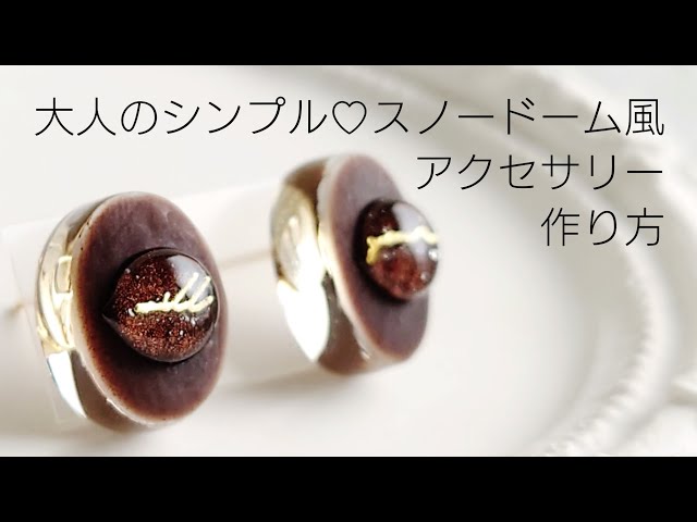 1675.スワロ入り♡ ドーム型レジンリング♡ レジン♡簡単♡大人のスノードーム風アクセサリーの作り方 - YouTube