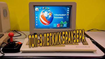 Топ-3 браузера для слабых ПК. Не Хромом единым! Обзор Pale Moon, #R3dfox, #Supermium #браузеры