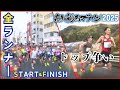 【生配信】高知龍馬マラソン2025