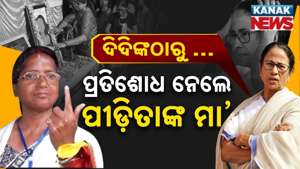 Special Report: The Tears That Toppled A Govt! How RG Kar Mother Ratna Devi Shook West Bengal!