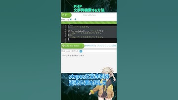 【PHP】str containsを使って文字列検索せよ！#shorts  #php #プログラミング #voicevox