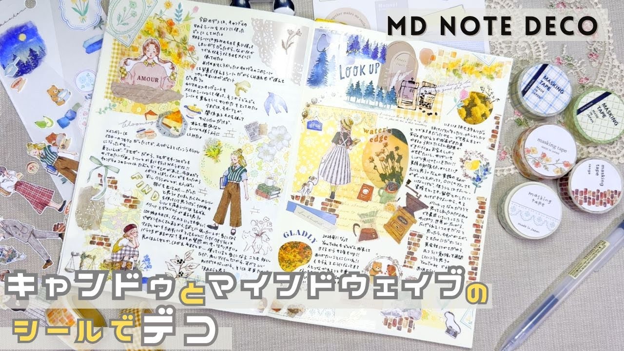 【MDノート】マインドウェイブと１００均のシールメインで！イエローとグリーンのデコ２パターン【手帳デコ日記＃１6】