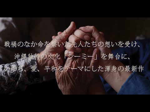 【PV映像】谷ノ上朋美 ひとり芝居  『ゆんたくしましょうね』
