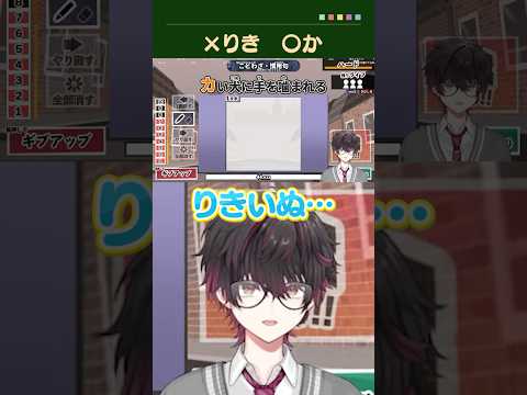 にじさんじライバーならではの読み間違いをする酒寄颯馬【にじさんじ/切り抜き/酒寄颯馬/ジョー・力一/漢字でGOGO!】 #shorts