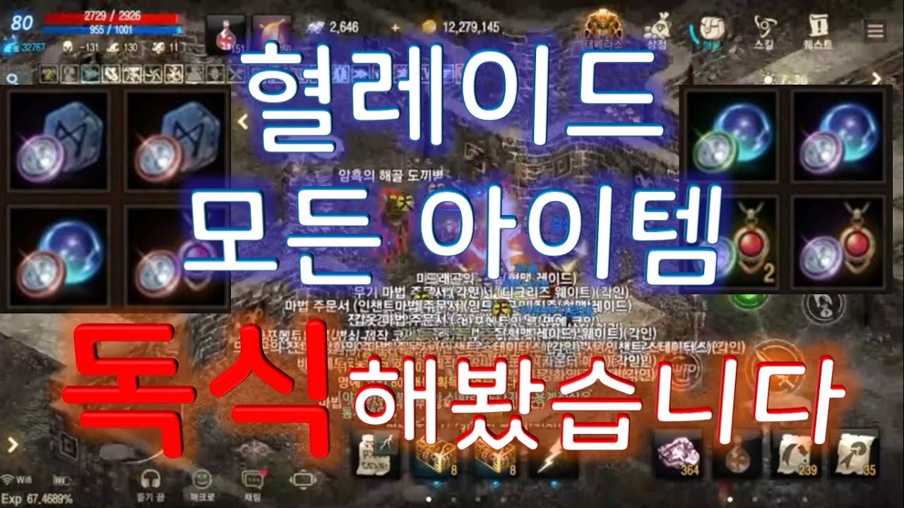 [리니지M] [렌] 혈맹레이드 1단계~5단계 모든 아이템 독식해봤습니다! 코인개수 실화냐 이거 ㅋㅋㅋ