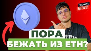 ⚠️ Эфириум мёртв? COSMOS хочет стать Layer Zero? Что будет с BTC?