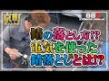 赤錆を簡単に落とすには！？電気の力で錆を落とし!!