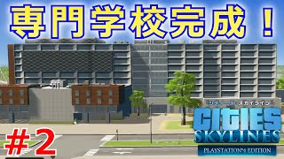 シティーズスカイライン実況！DLC「キャンパス」を使って豊かな学園都市をつくる！ Cities:Skylines Part 2