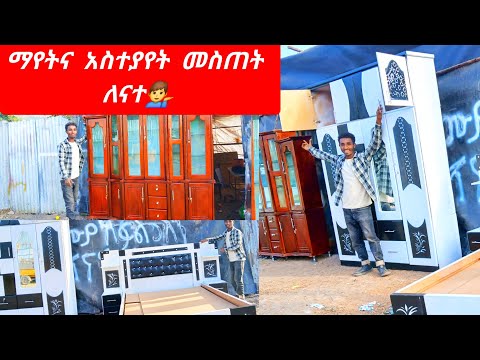 በደሴዙሪያ የተገጠመ ሀያት ሰፈር አይታቺሁ አስተያየት ስጡበት Musicgenre Furniture Cneᴅɪᴛᴢ Duet