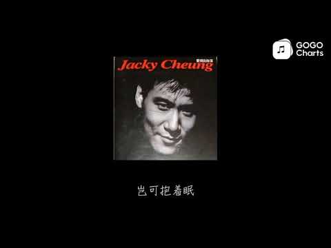 张学友 - 饿狼传说 (动态歌词)
