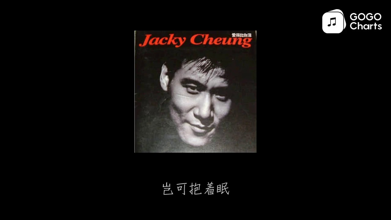 张学友 - 饿狼传说 (动态歌词)