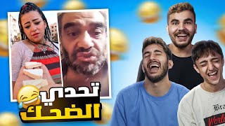 الناس دي غريبه 😂 (ميمز مضحكه )