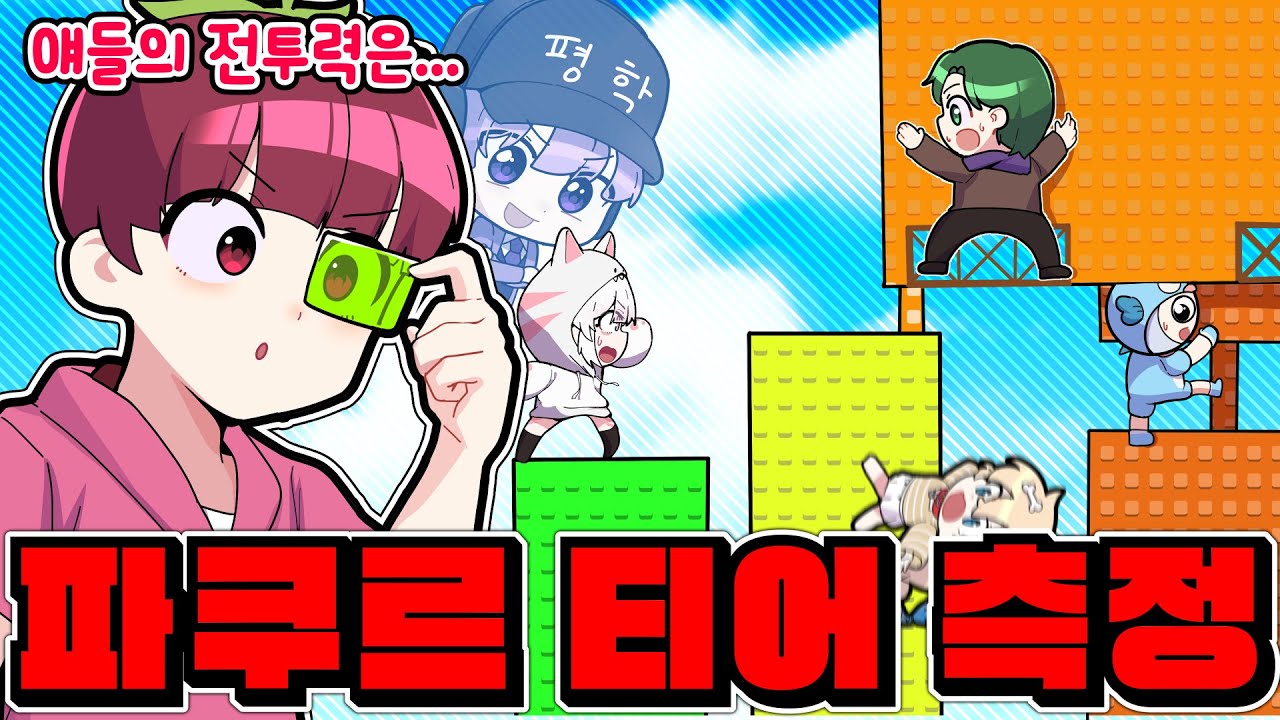 평학님이 만든 점프맵 전투력 측정 한번 해봤습니다 할..만 한데요?