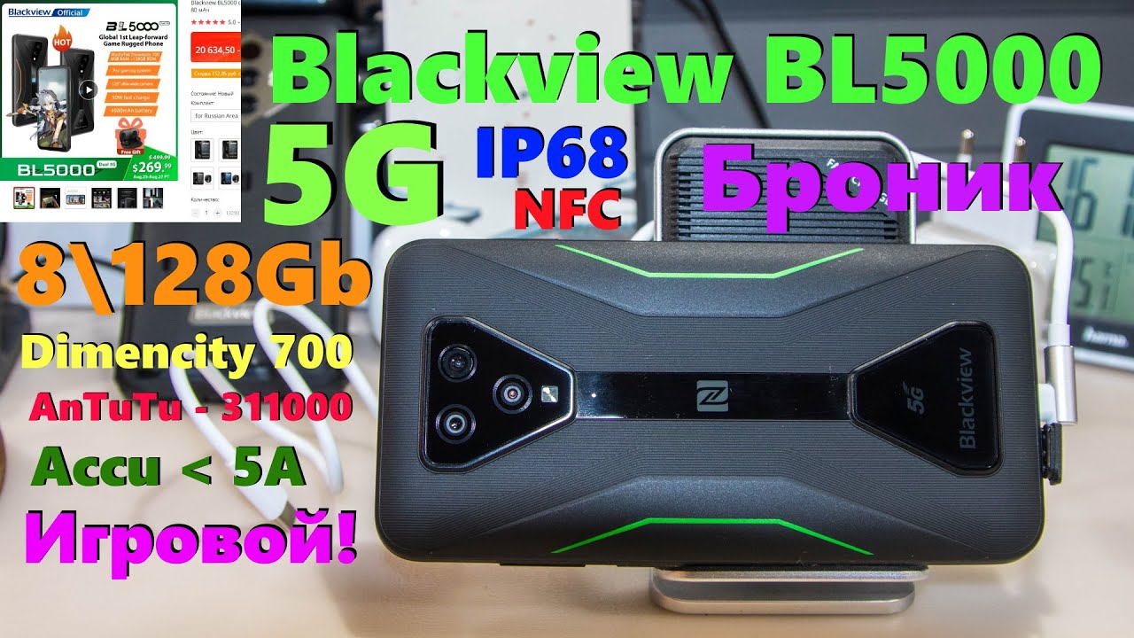 Обзор самого игрового... Blackview BL5000 (5G\NFC\IP68\8\128Gb) - длинная версия