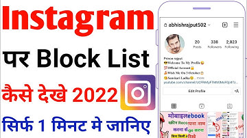 Instagram par block list kaise dekhe | instagram me block list kaise check kare