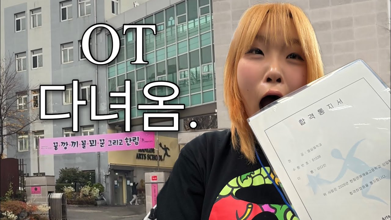 한림예고 다녀왔습니다