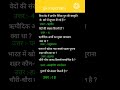 Most important gK. Gk in hindi. Gk #gk #gkquiz #gkshorts