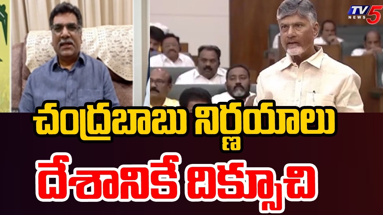 చంద్రబాబు నిర్ణయాలు దేశానికే దిక్సూచి - Analyst Kilaru Nagarjuna Key Comments | TV5