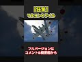【狂気】マルヨンミサイル#shorts