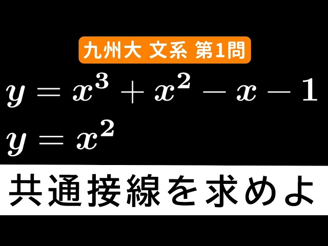 '84 九州大学(文系) 問題と対策 最近5ヵ年 難易度】2025年 九州大学 文系 数学 第1問 - YouTube