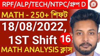 MATH CLASS -16 | TARGET RAILWAY -2024 | RRC Group D/NTPC/ALP/RPF PYQ Math | GROUP D Math in Bengali