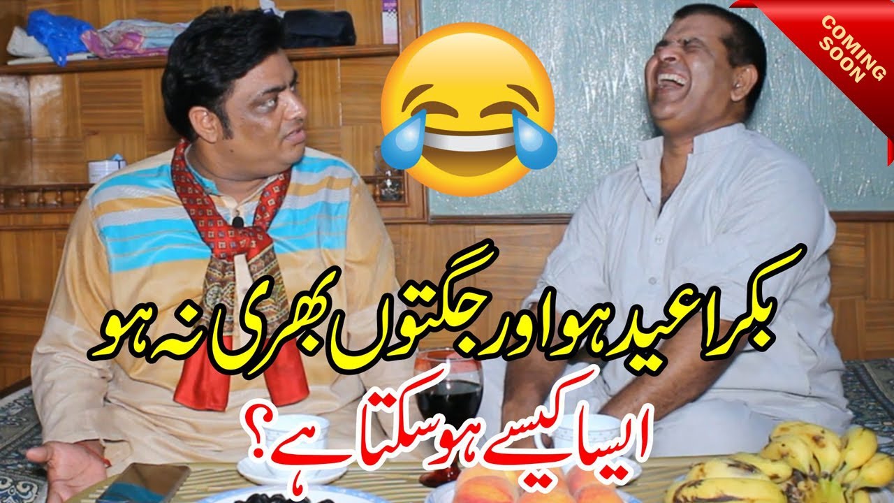 Eid Ka Mehman Teaser | Funny Video from ACN Production