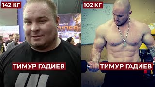 ЛИШНИЙ ВЕС ЭТО НЕ ЗДОРОВО / ТИМУР ГАДИЕВ