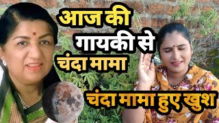 आज क गय क स चद मम ह गए खश Anita Singh Official