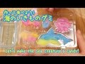 海のいきものグミ　Make-it-yourself sea creature gummies!