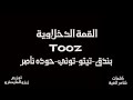 مهرجان طز شفت بعدك عز