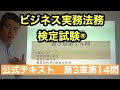 くそていねいなビジネス法務３級の解説（第3章16問17問＝2021年度3章14問）